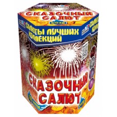 Салют Сказочный